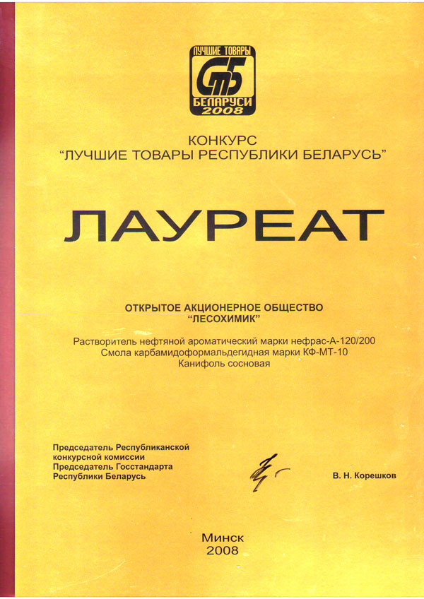 Награды ОАО Лесохимик